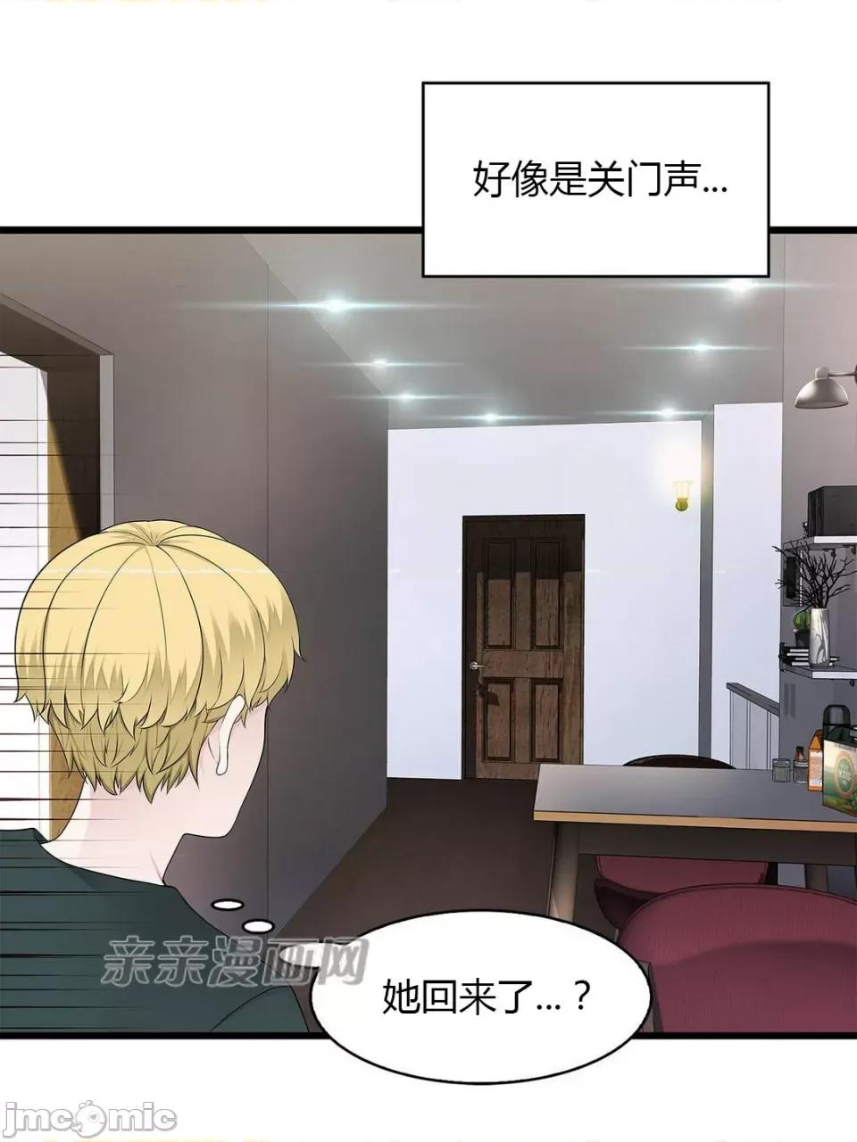 纸巾搅拌机 Tissue Guzzler-第41话 第11页