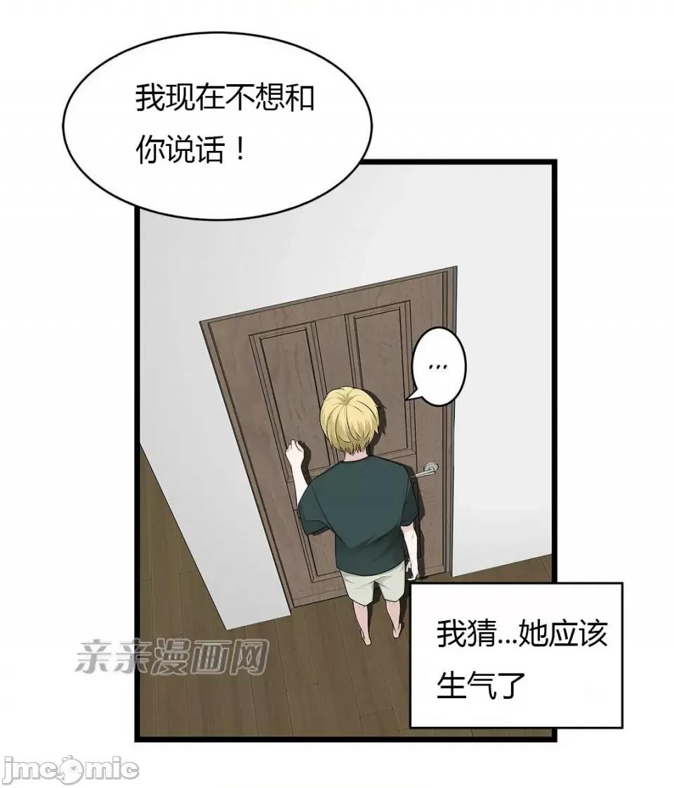 纸巾搅拌机 Tissue Guzzler-第41话 第13页