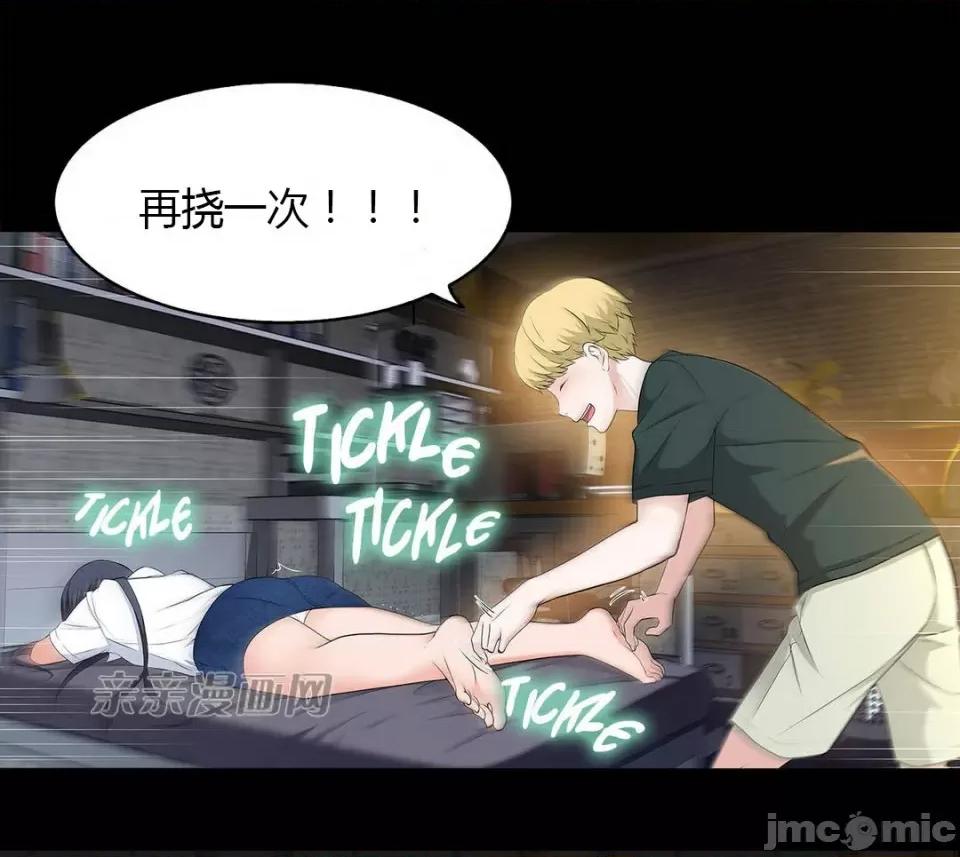 纸巾搅拌机 Tissue Guzzler-第41话 第25页
