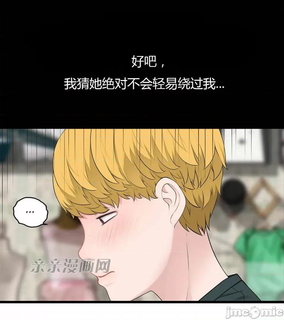 纸巾搅拌机 Tissue Guzzler-第41话 第27页