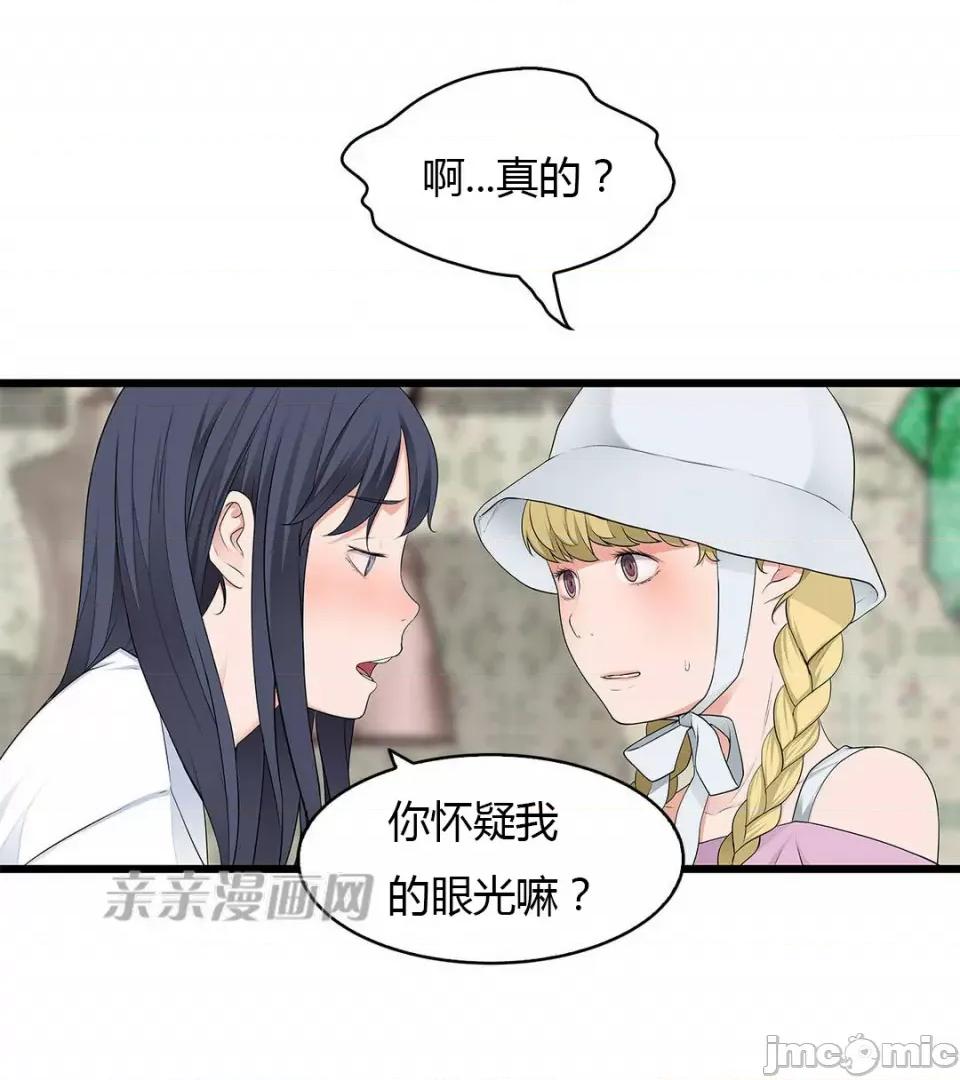 纸巾搅拌机 Tissue Guzzler-第41话 第43页