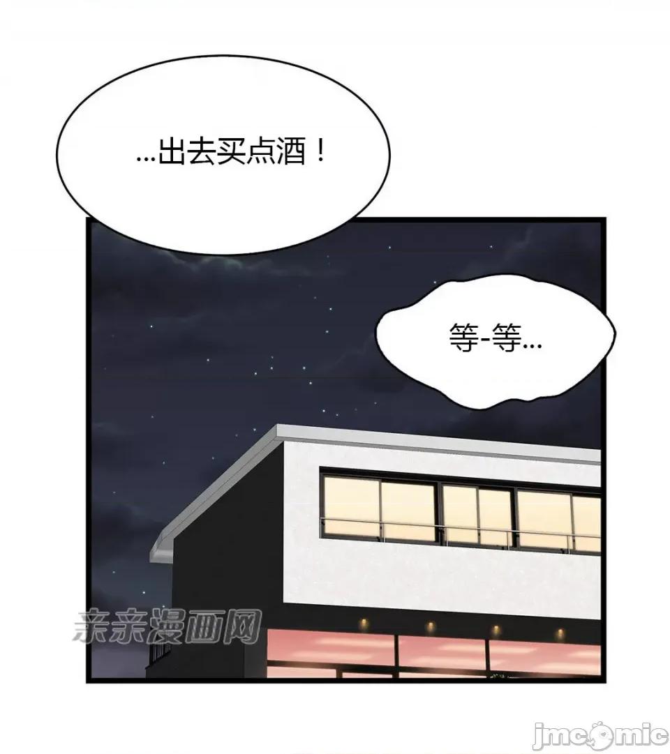 纸巾搅拌机 Tissue Guzzler-第41话 第46页