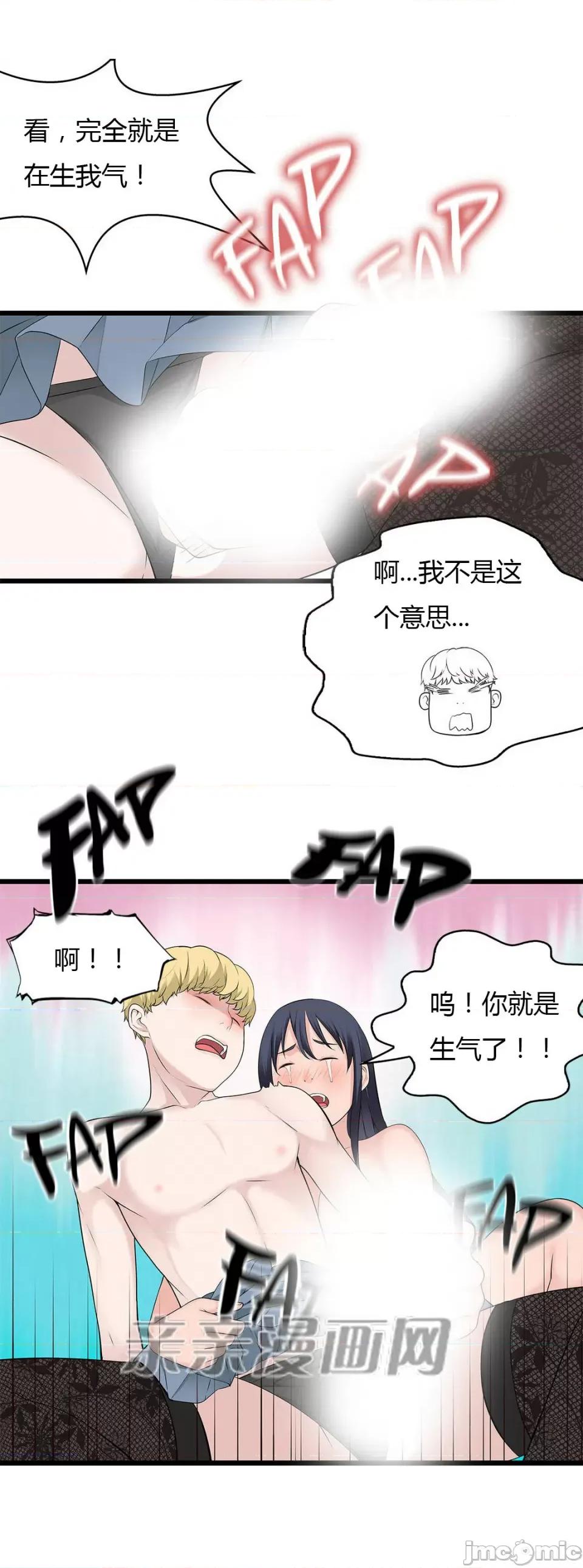 纸巾搅拌机 Tissue Guzzler-第43话 第23页