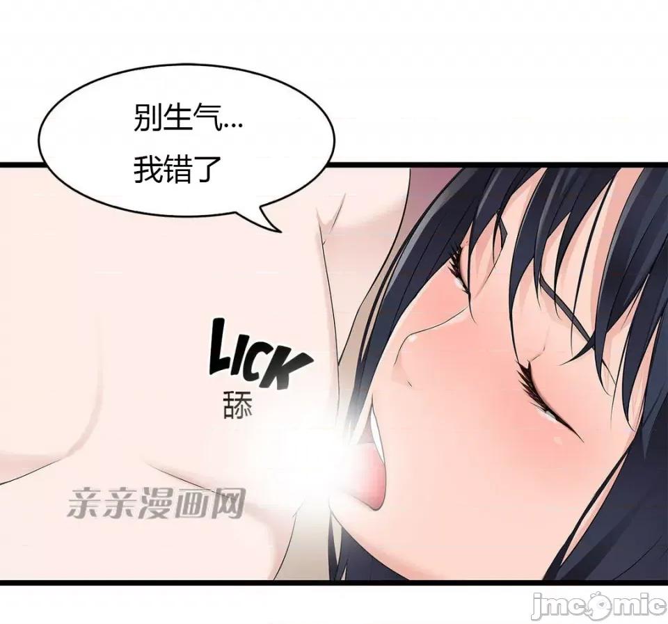 纸巾搅拌机 Tissue Guzzler-第43话 第24页