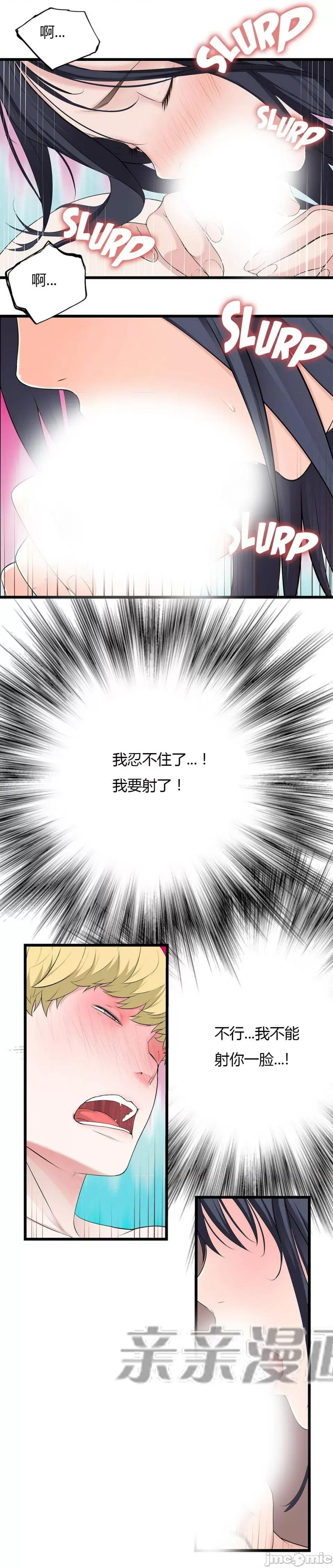纸巾搅拌机 Tissue Guzzler-第43话 第28页