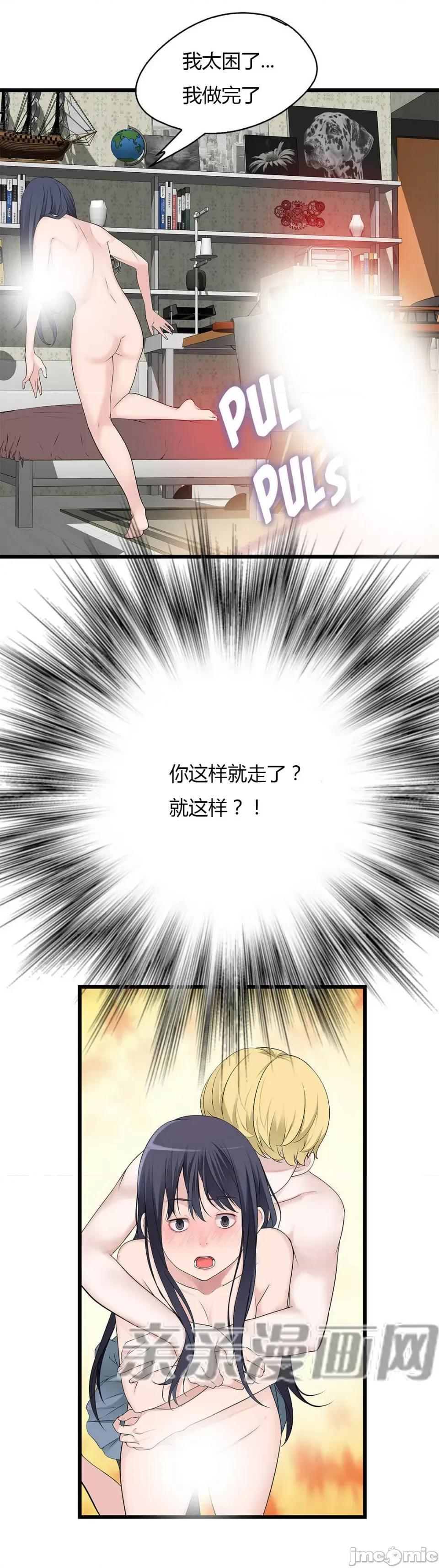纸巾搅拌机 Tissue Guzzler-第43话 第30页