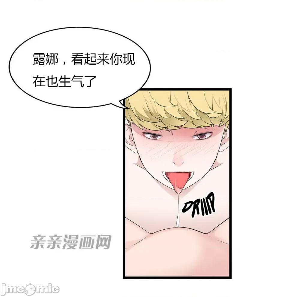 纸巾搅拌机 Tissue Guzzler-第43话 第40页