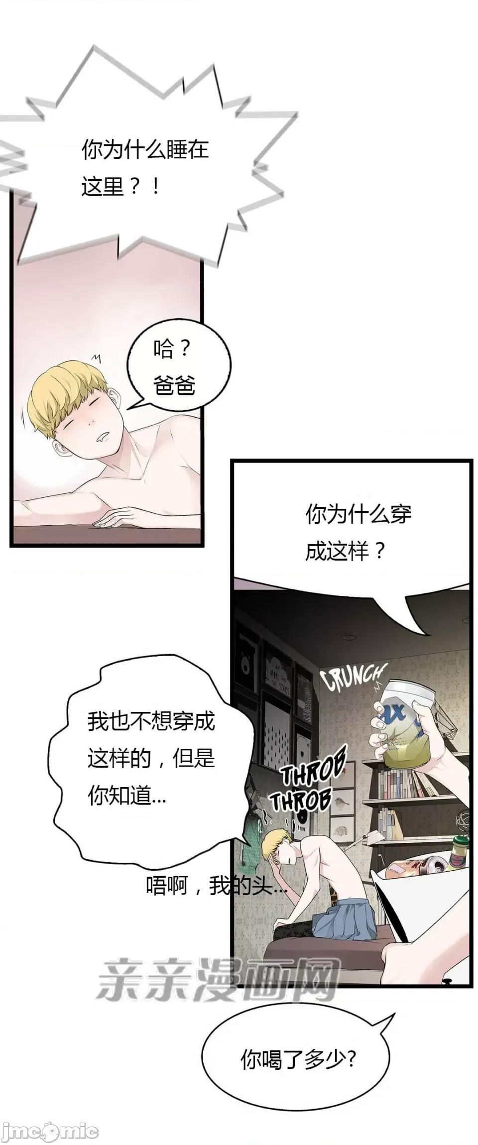 纸巾搅拌机 Tissue Guzzler-第44话 第14页