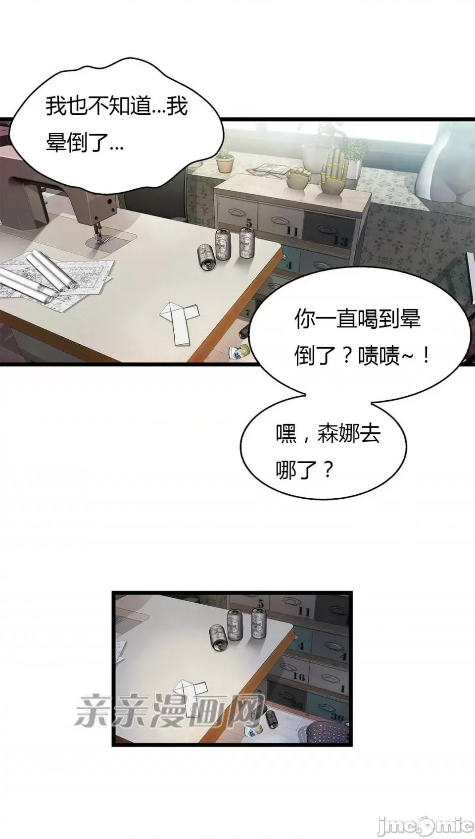 纸巾搅拌机 Tissue Guzzler-第44话 第15页