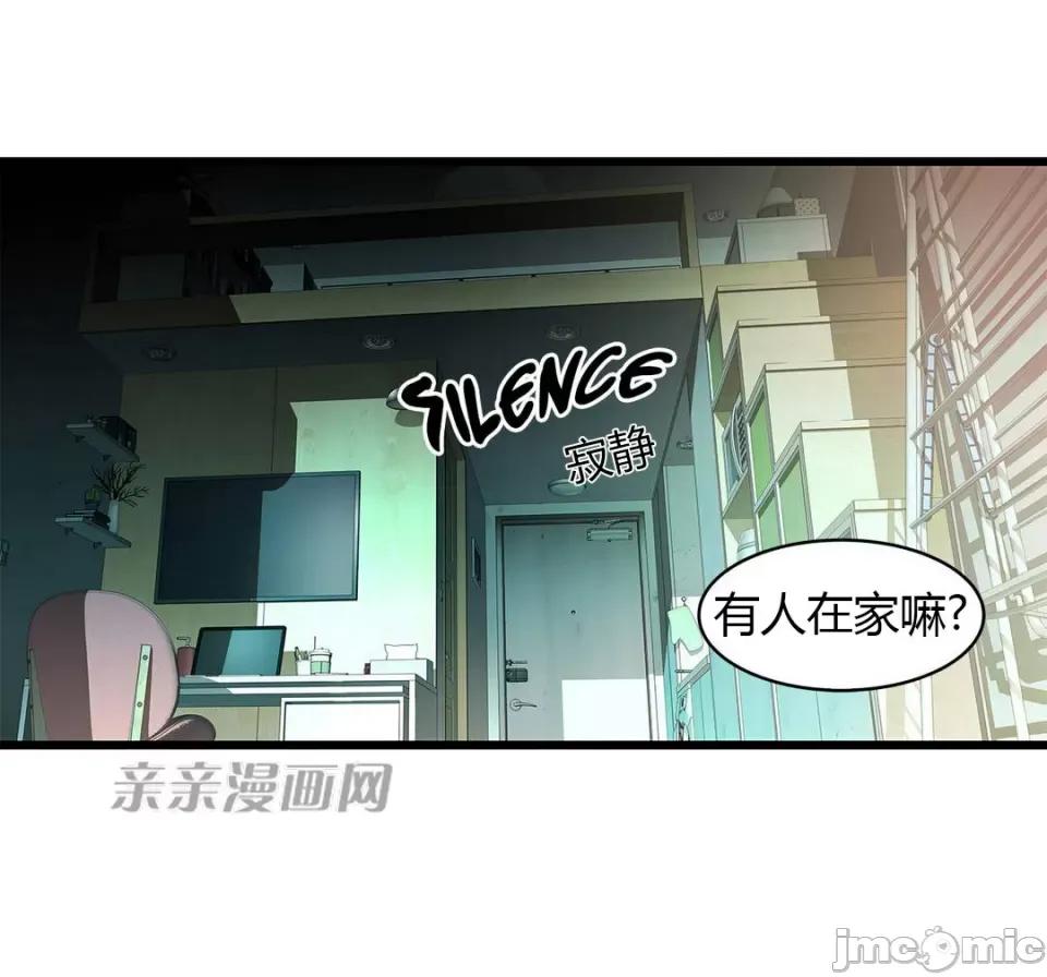 纸巾搅拌机 Tissue Guzzler-第44话 第24页