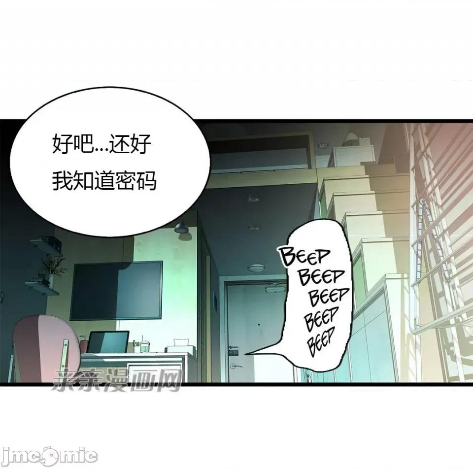纸巾搅拌机 Tissue Guzzler-第44话 第25页