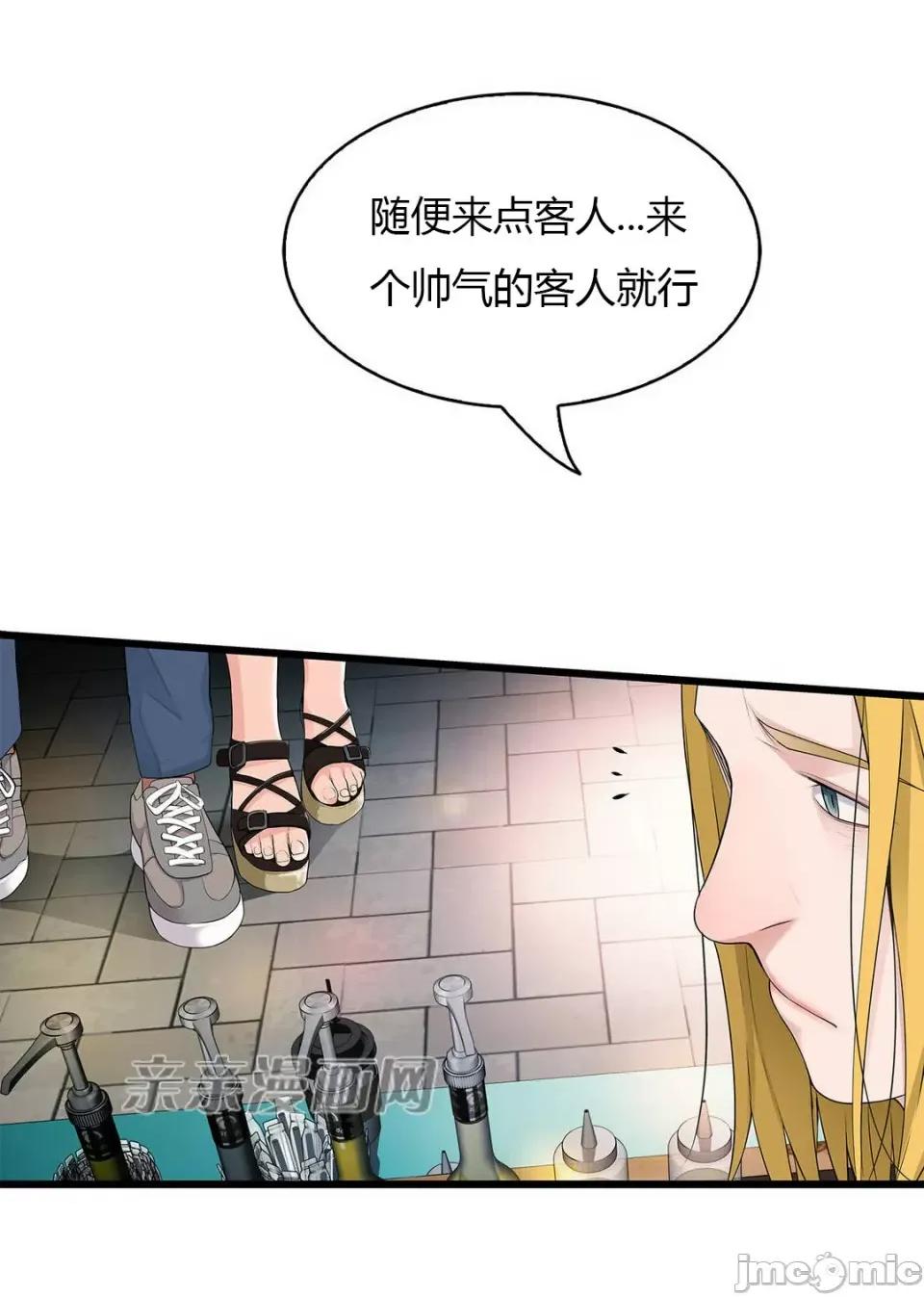 纸巾搅拌机 Tissue Guzzler-第44话 第31页
