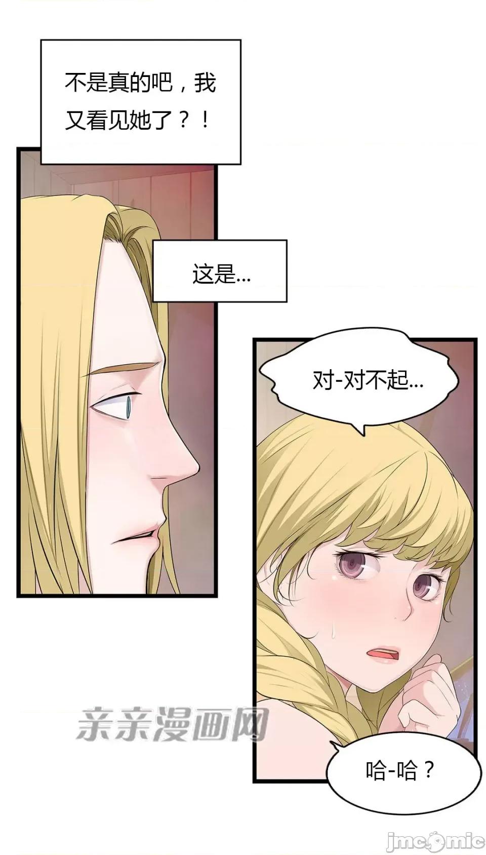 纸巾搅拌机 Tissue Guzzler-第44话 第47页