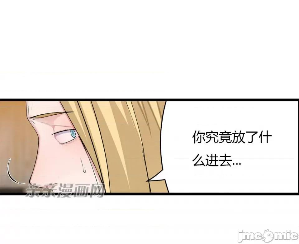 纸巾搅拌机 Tissue Guzzler-第45话 第50页