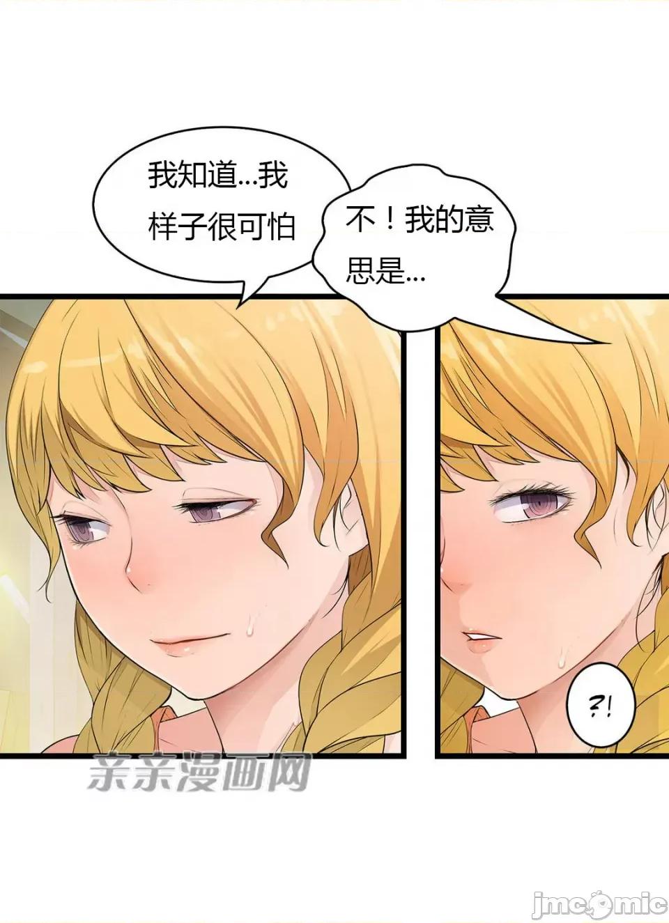 纸巾搅拌机 Tissue Guzzler-第46话 第19页