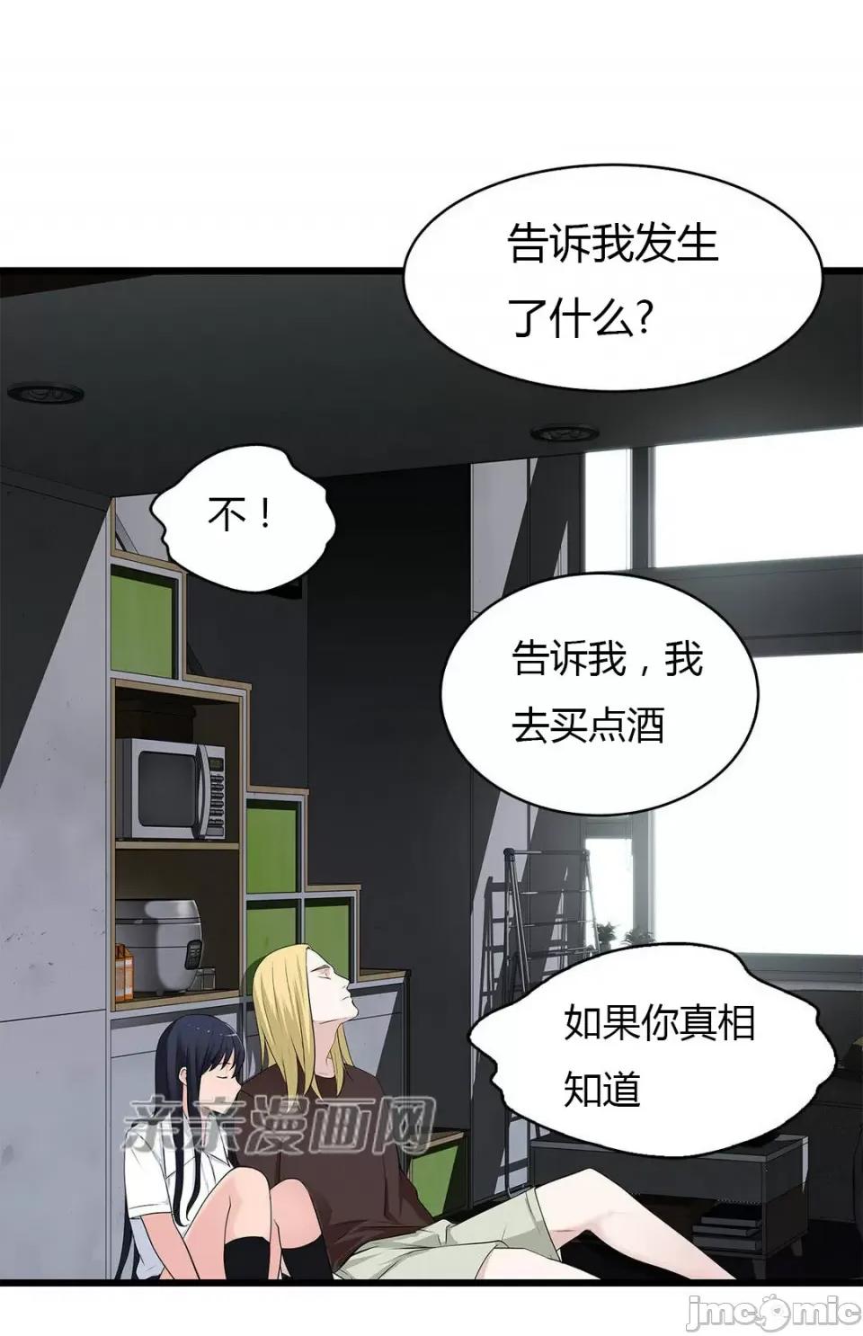 纸巾搅拌机 Tissue Guzzler-第46话 第73页