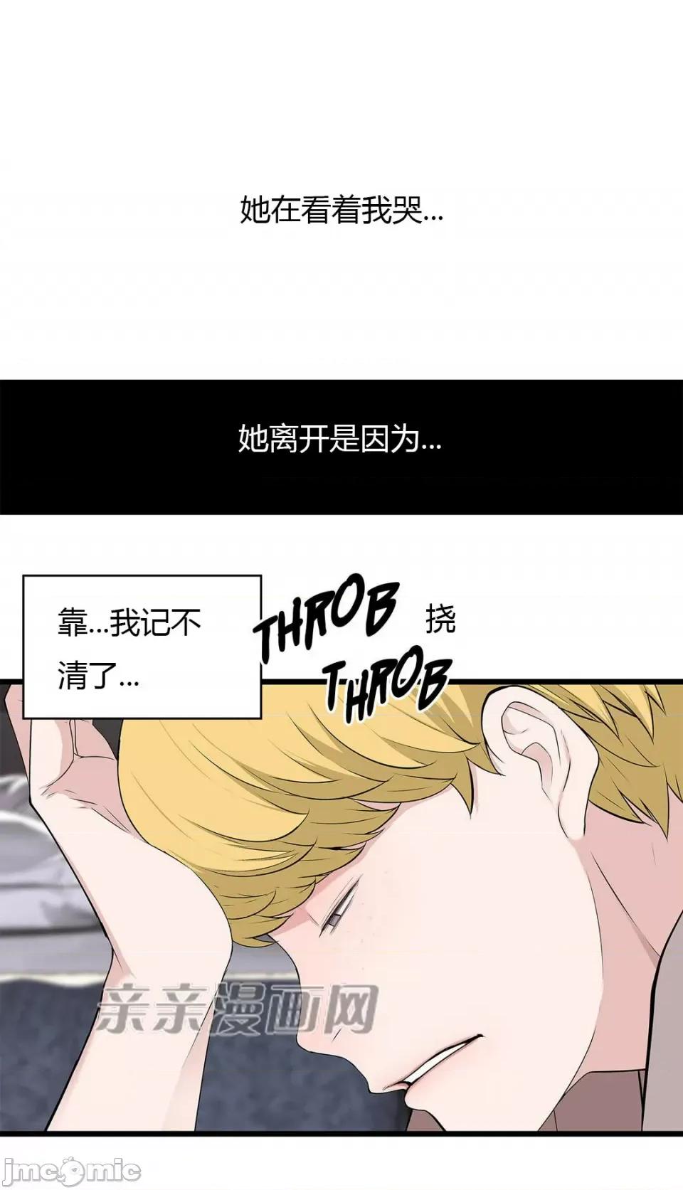 纸巾搅拌机 Tissue Guzzler-第47话 第25页