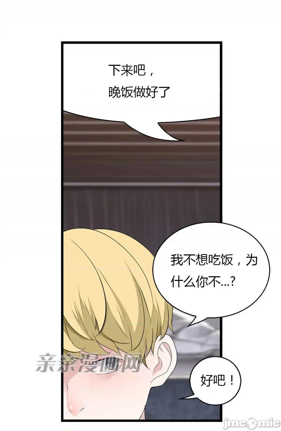 纸巾搅拌机 Tissue Guzzler-第47话 第27页