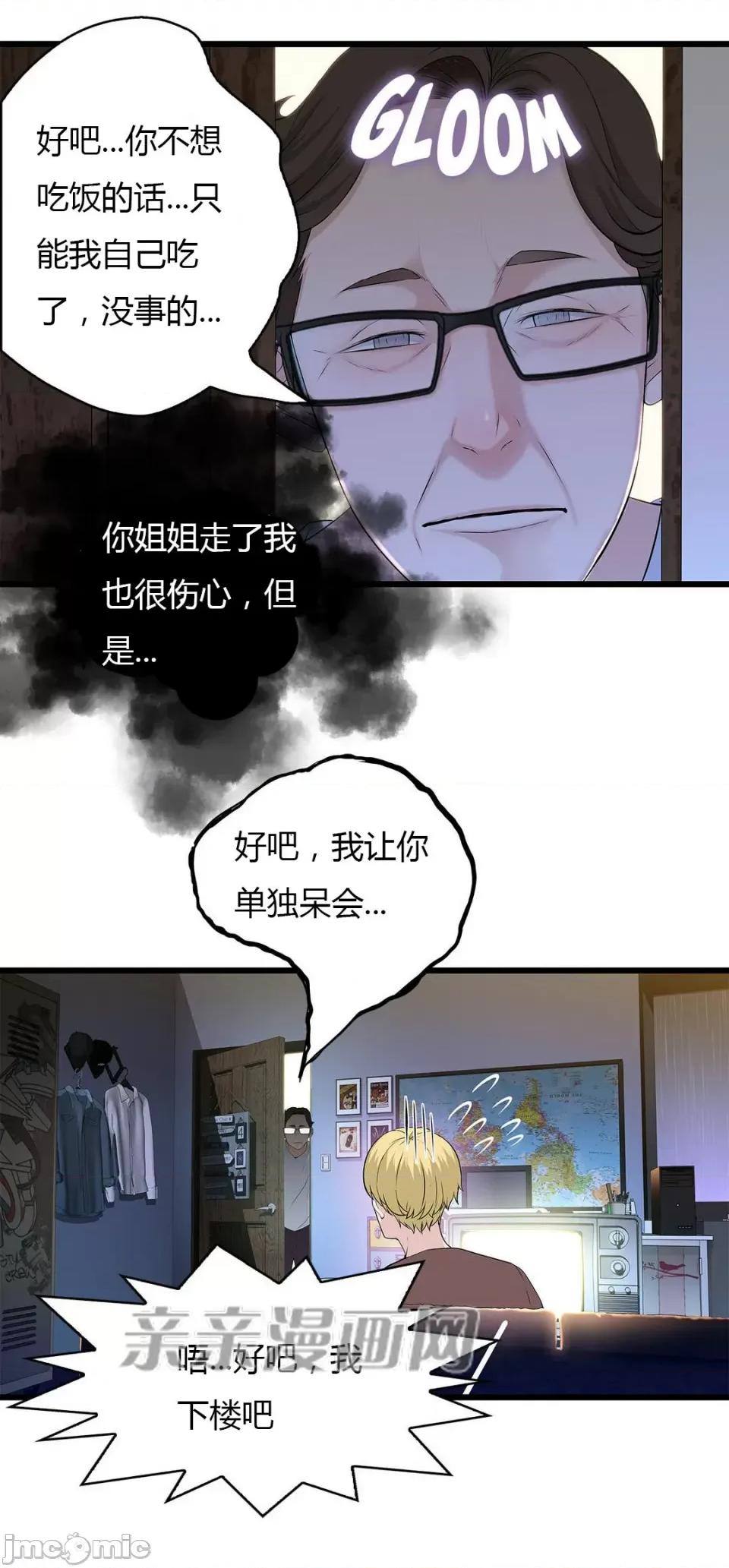 纸巾搅拌机 Tissue Guzzler-第47话 第28页