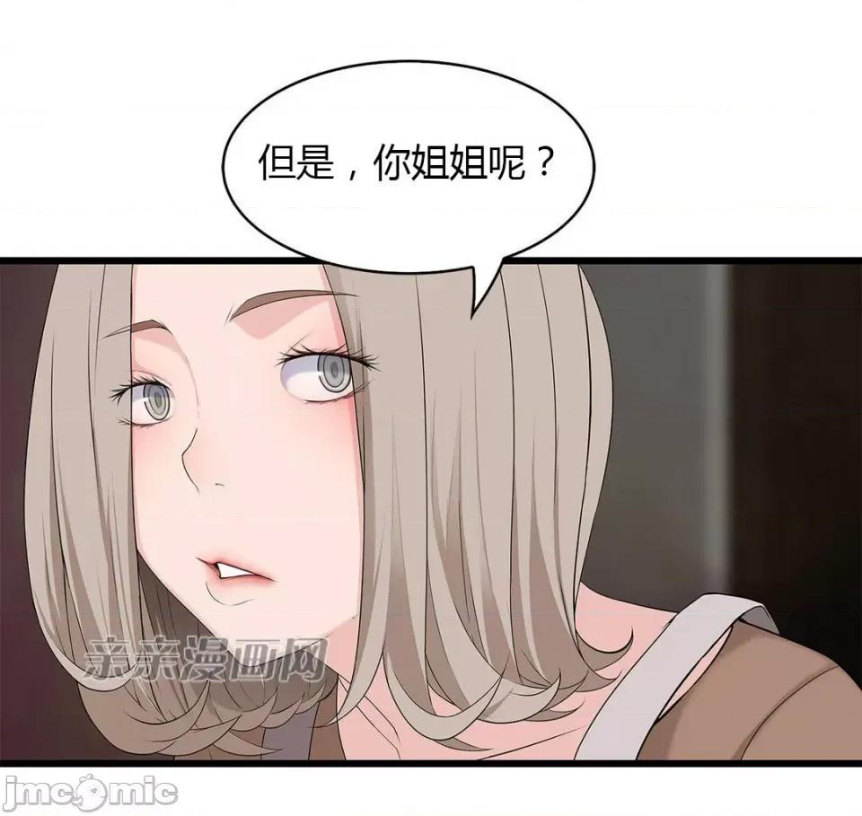 纸巾搅拌机 Tissue Guzzler-第47话 第30页