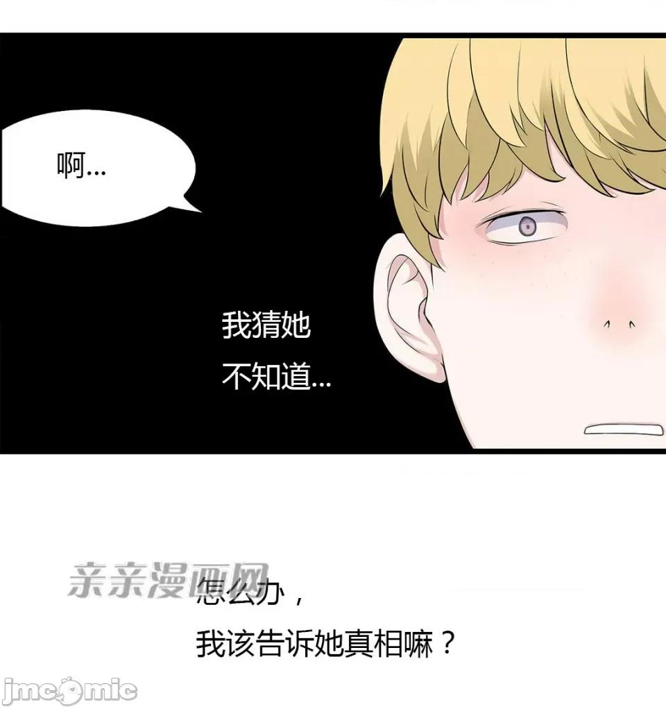 纸巾搅拌机 Tissue Guzzler-第47话 第31页