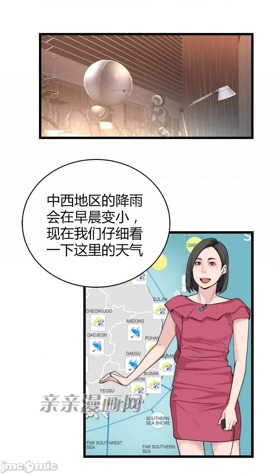 纸巾搅拌机 Tissue Guzzler-第48话 第3页