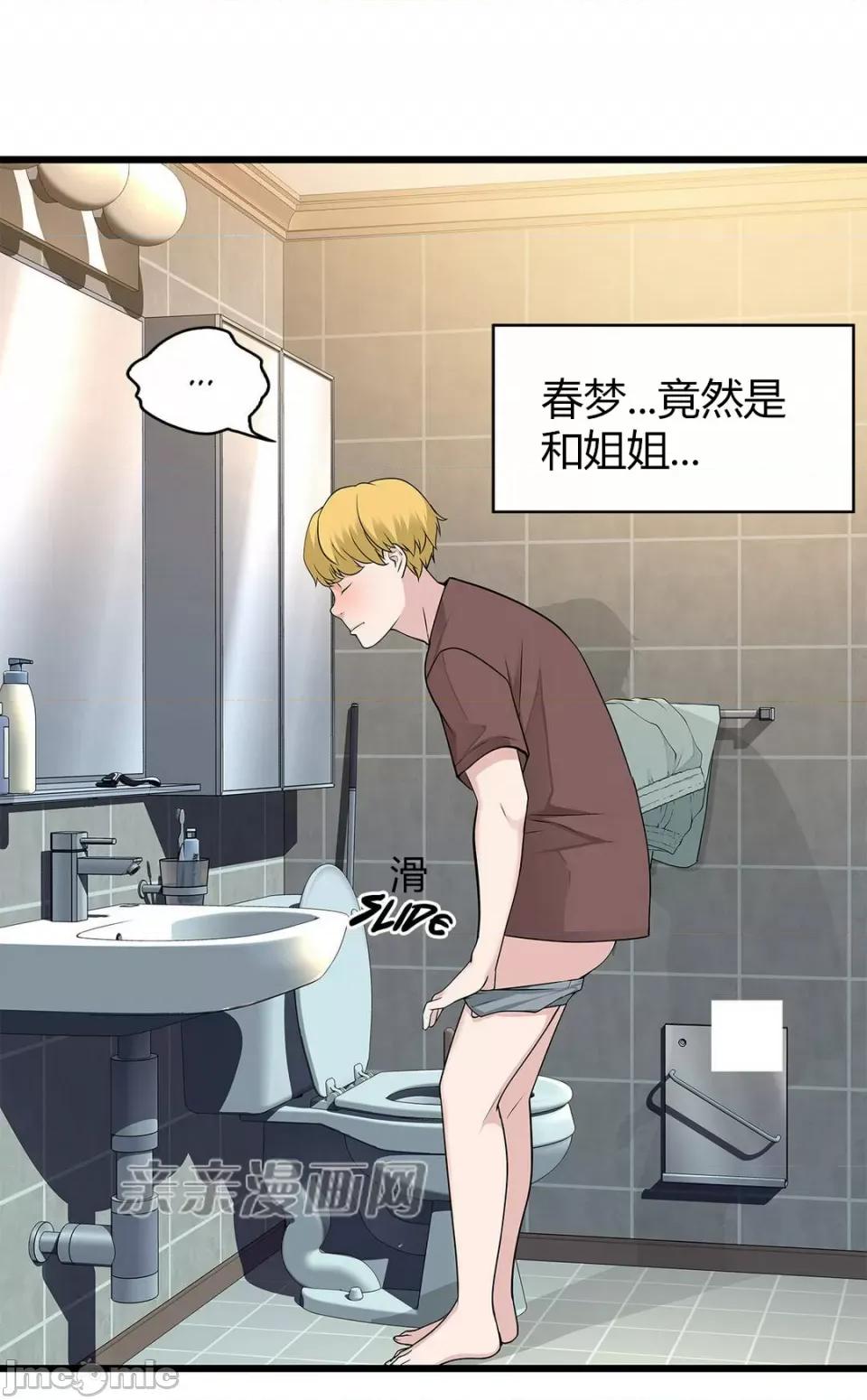 纸巾搅拌机 Tissue Guzzler-第48话 第21页