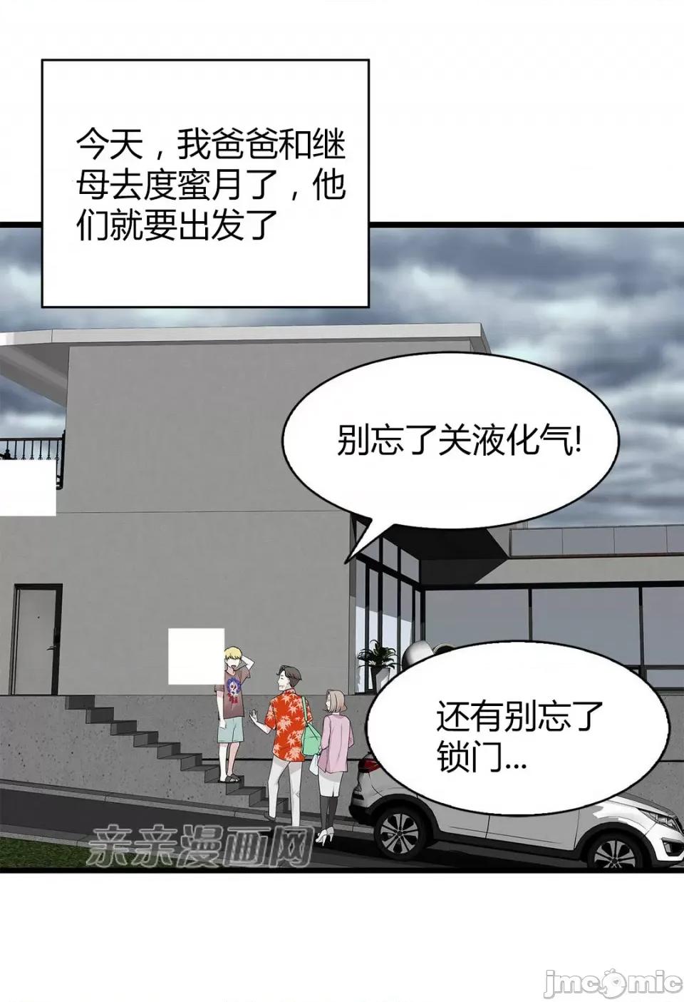 纸巾搅拌机 Tissue Guzzler-第48话 第24页