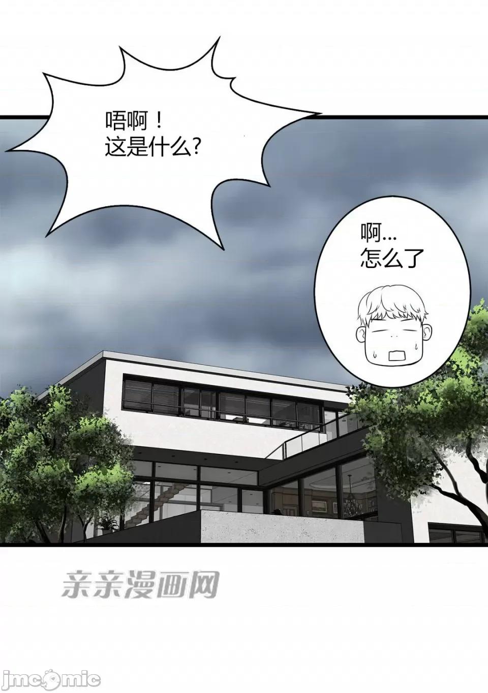 纸巾搅拌机 Tissue Guzzler-第48话 第30页
