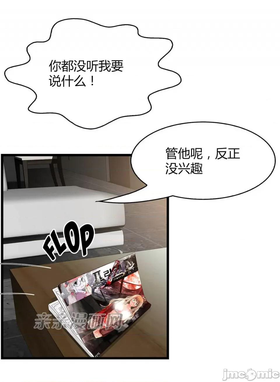 纸巾搅拌机 Tissue Guzzler-第48话 第35页
