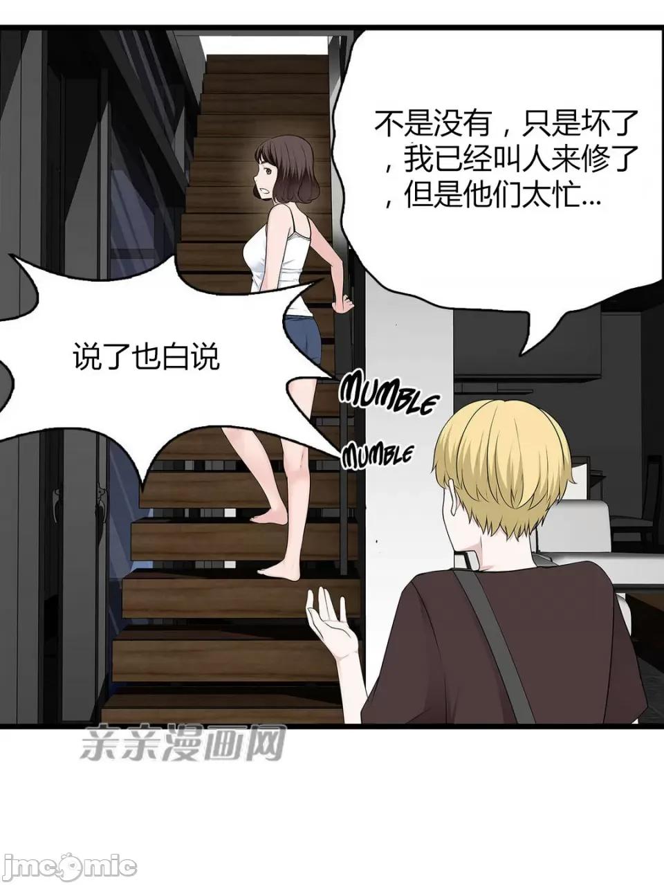 纸巾搅拌机 Tissue Guzzler-第48话 第37页