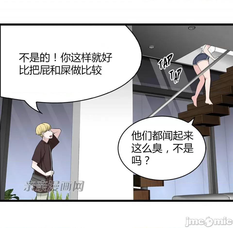 纸巾搅拌机 Tissue Guzzler-第48话 第38页