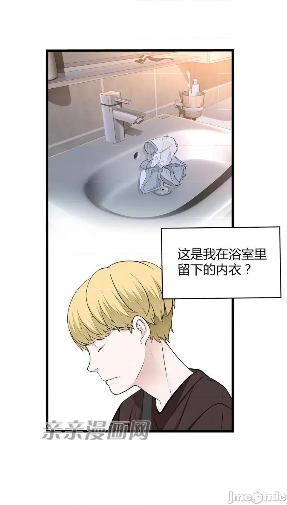 纸巾搅拌机 Tissue Guzzler-第48话 第41页