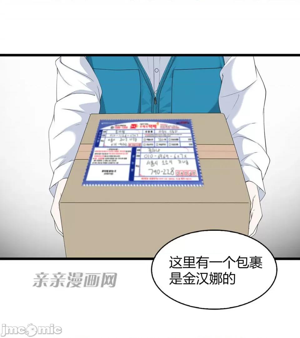 纸巾搅拌机 Tissue Guzzler-第48话 第44页