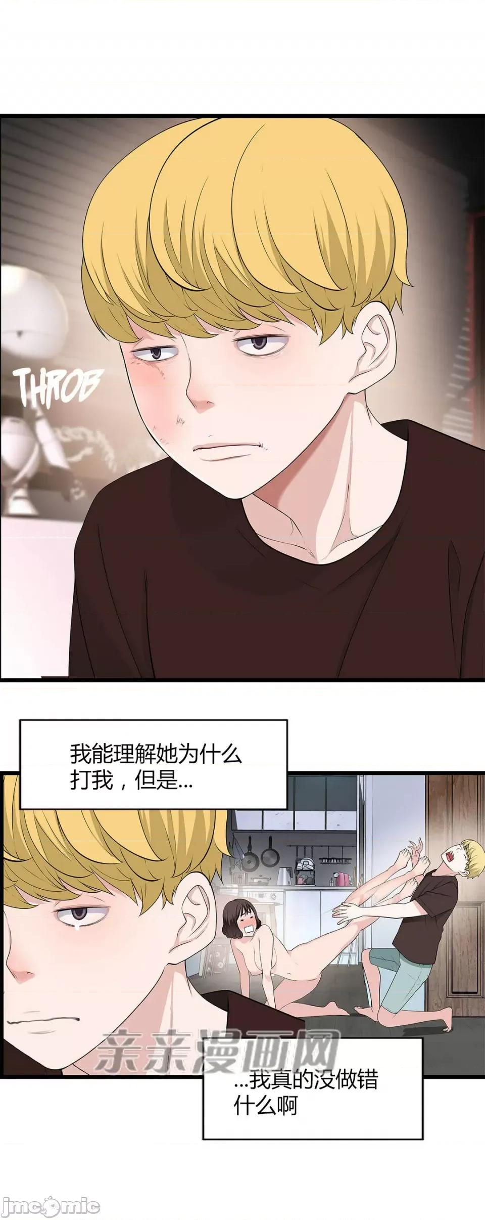 纸巾搅拌机 Tissue Guzzler-第48话 第67页