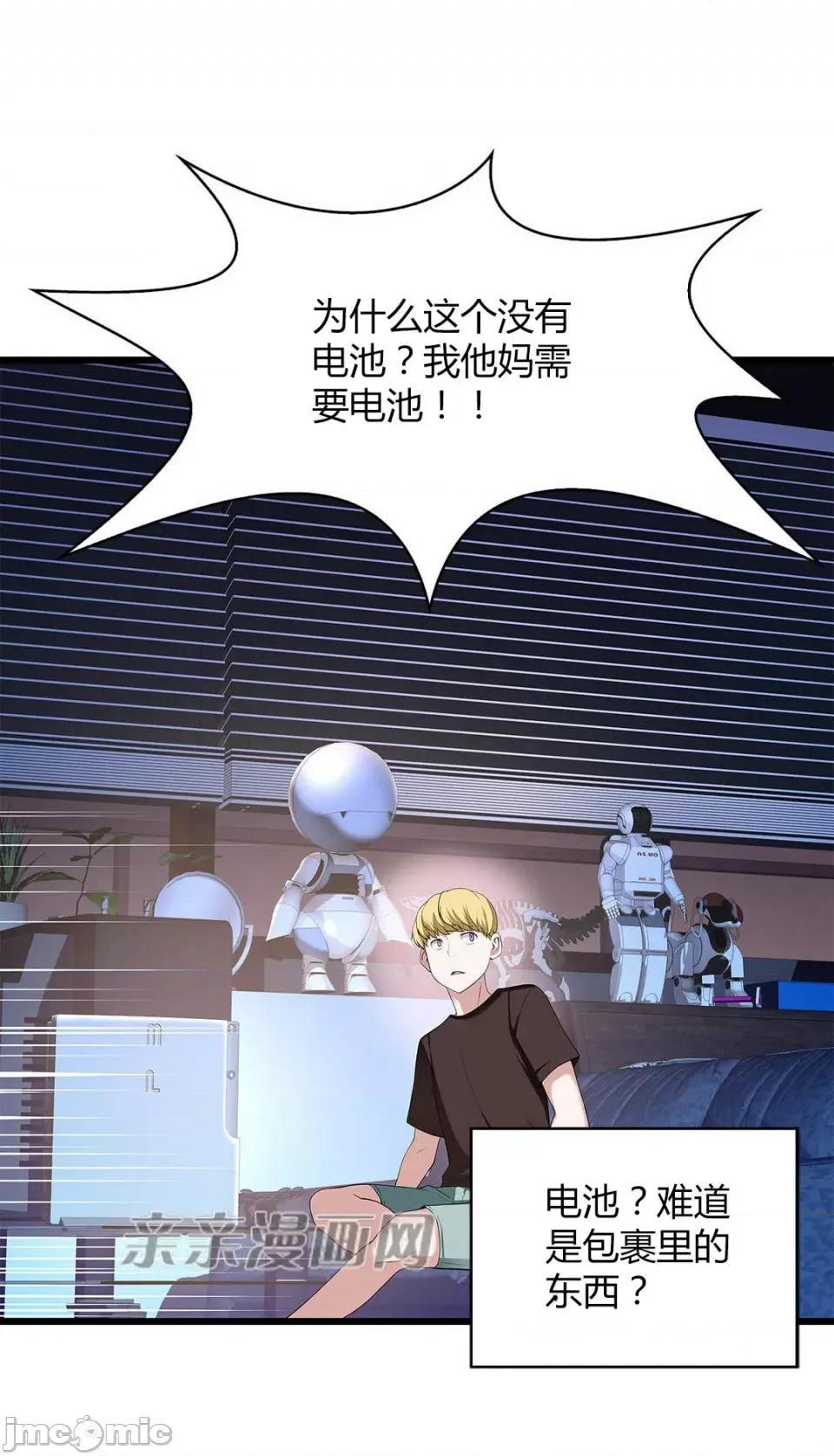 纸巾搅拌机 Tissue Guzzler-第48话 第71页