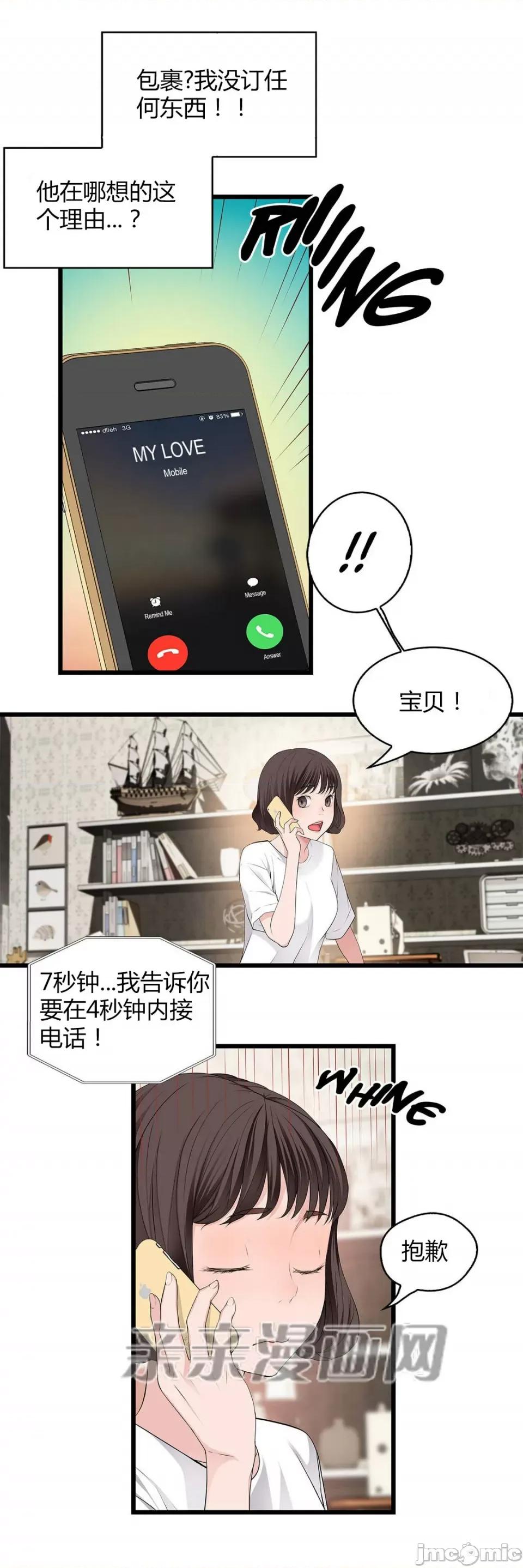 纸巾搅拌机 Tissue Guzzler-第49话 第12页
