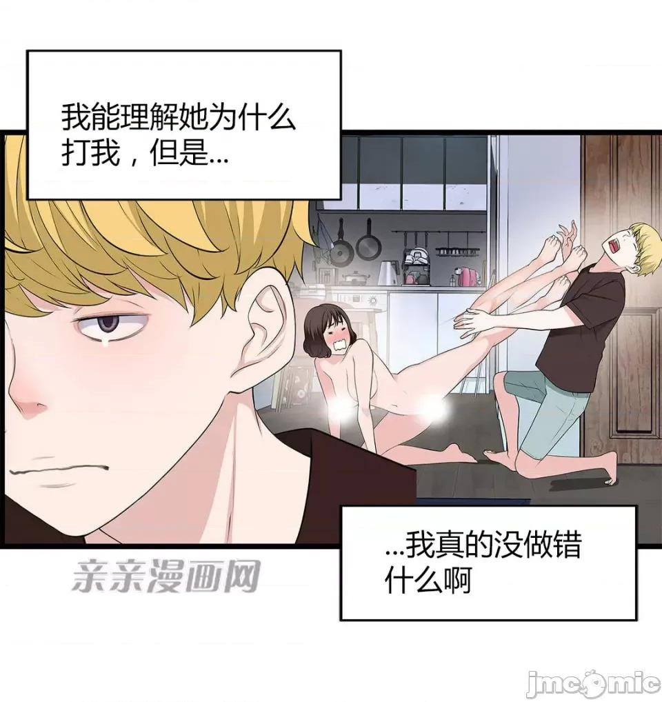 纸巾搅拌机 Tissue Guzzler-第49话 第27页