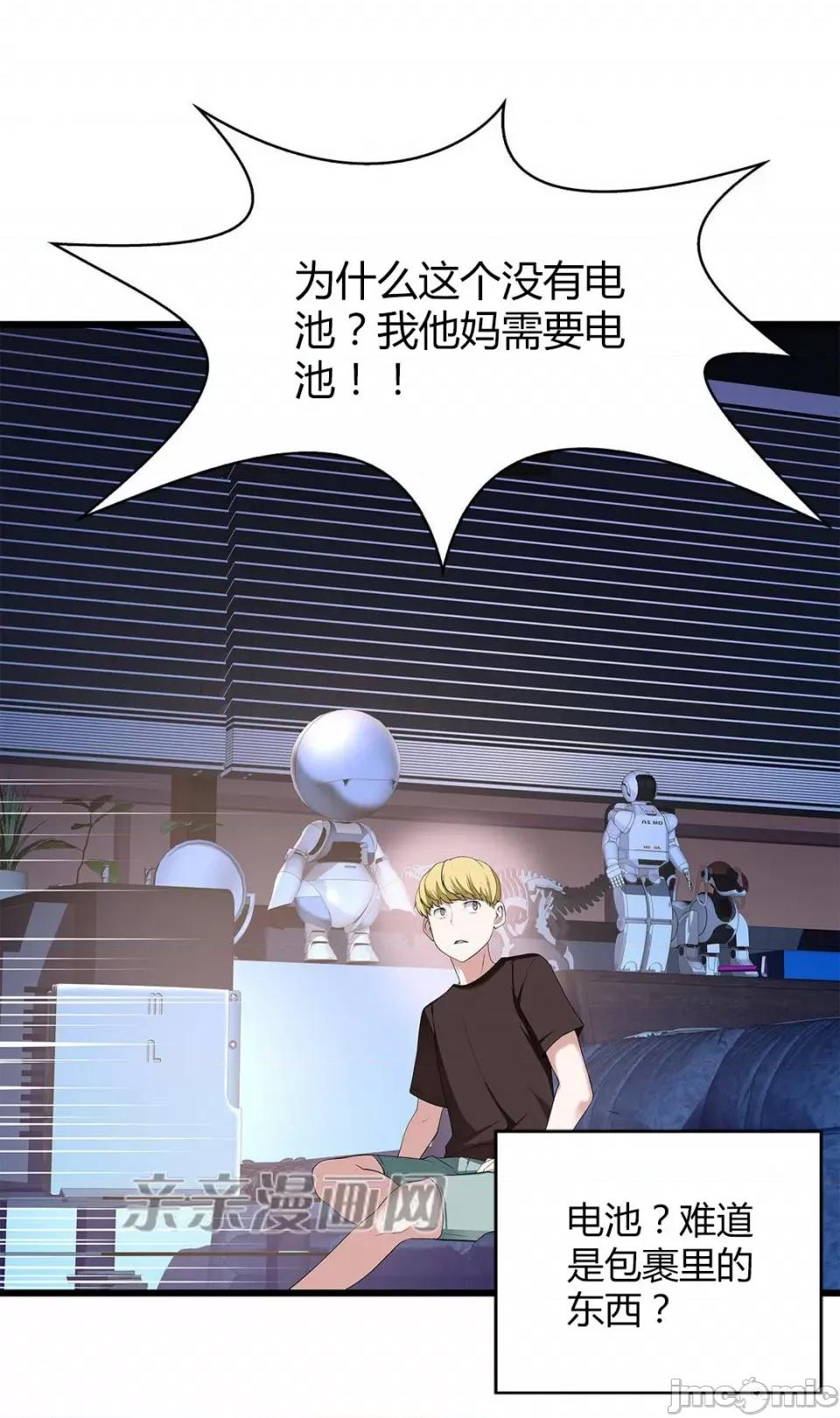 纸巾搅拌机 Tissue Guzzler-第49话 第31页