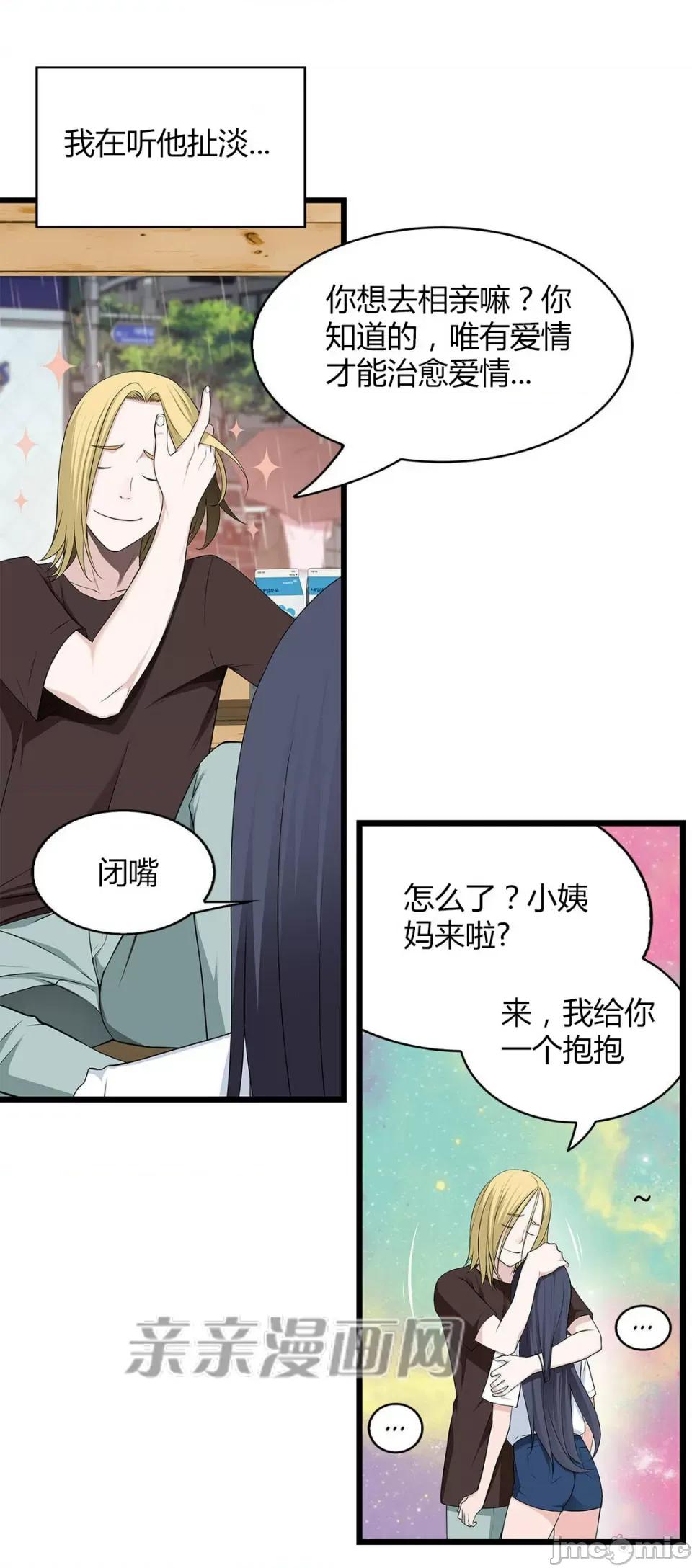 纸巾搅拌机 Tissue Guzzler-第51话 第3页