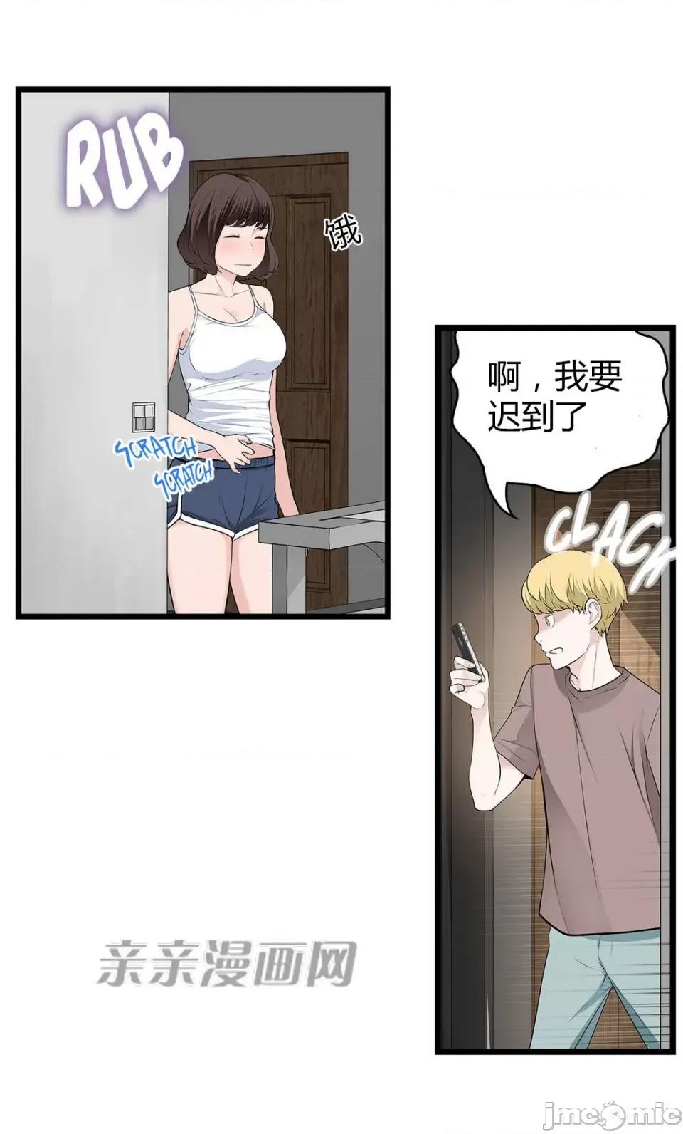 纸巾搅拌机 Tissue Guzzler-第51话 第24页