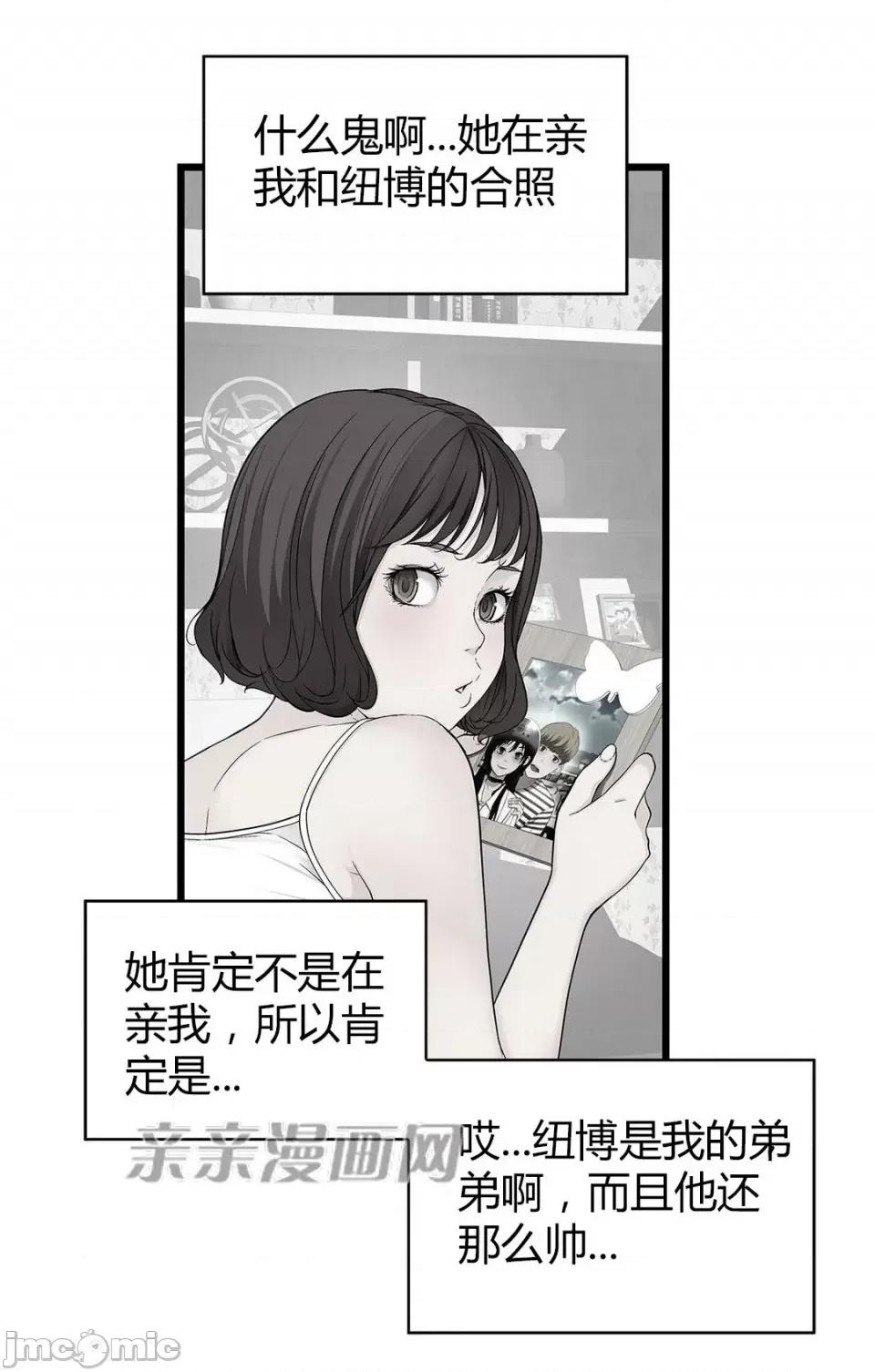 纸巾搅拌机 Tissue Guzzler-第52话 第19页