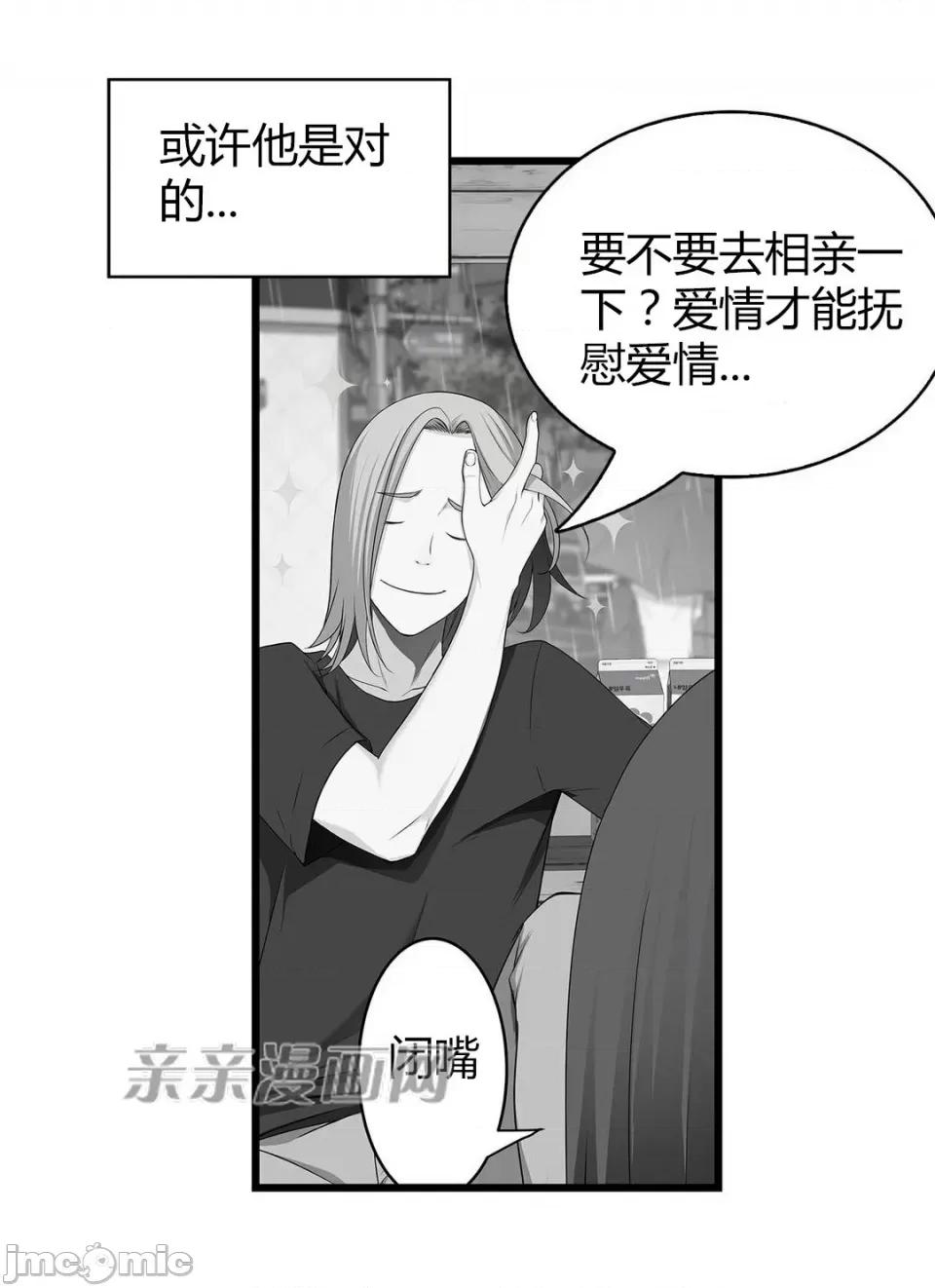 纸巾搅拌机 Tissue Guzzler-第52话 第24页