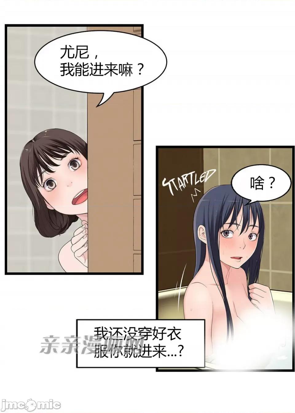 纸巾搅拌机 Tissue Guzzler-第52话 第27页