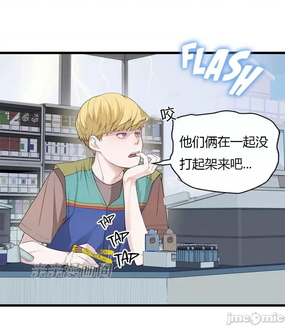 纸巾搅拌机 Tissue Guzzler-第53话 第3页