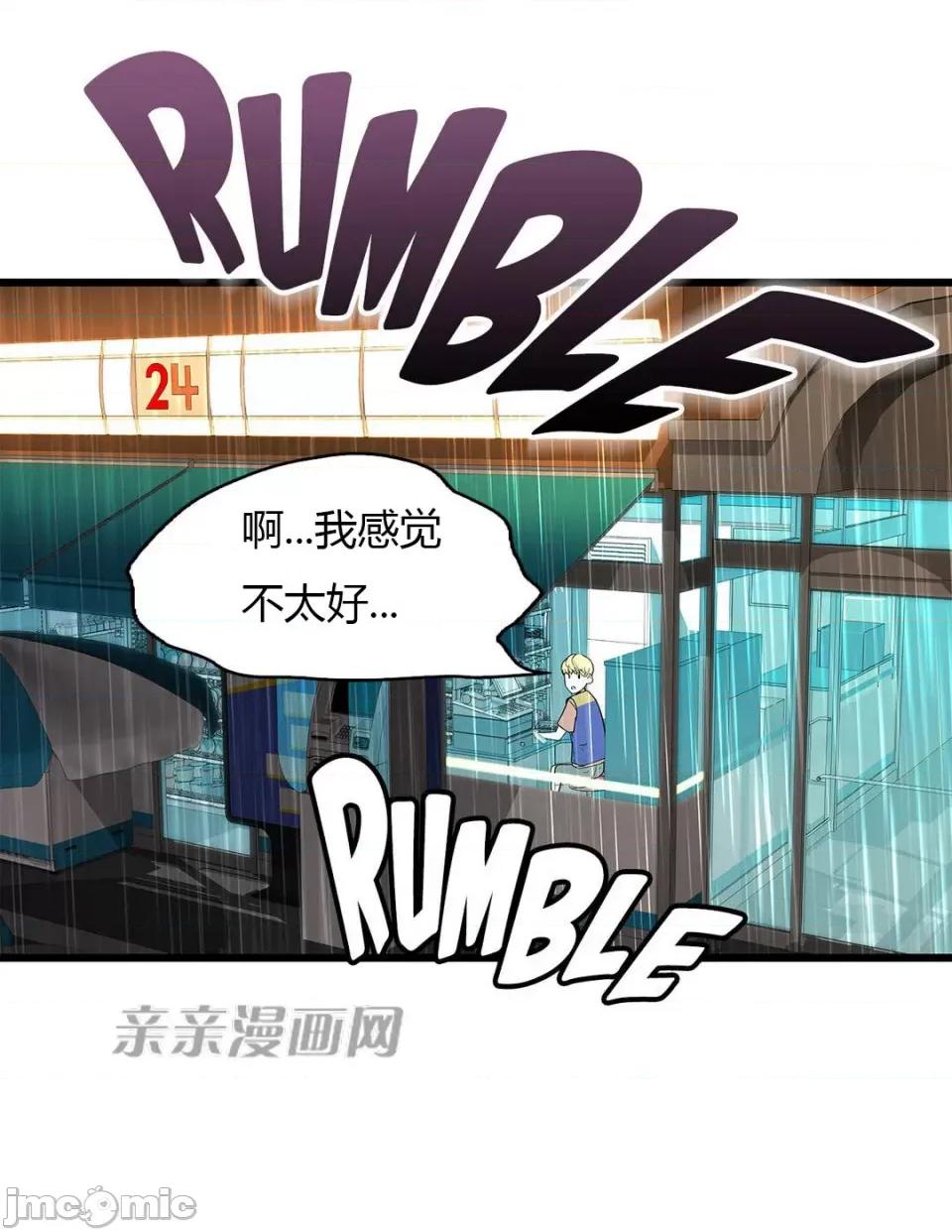 纸巾搅拌机 Tissue Guzzler-第53话 第4页