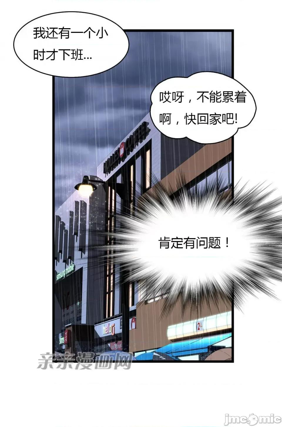纸巾搅拌机 Tissue Guzzler-第53话 第6页