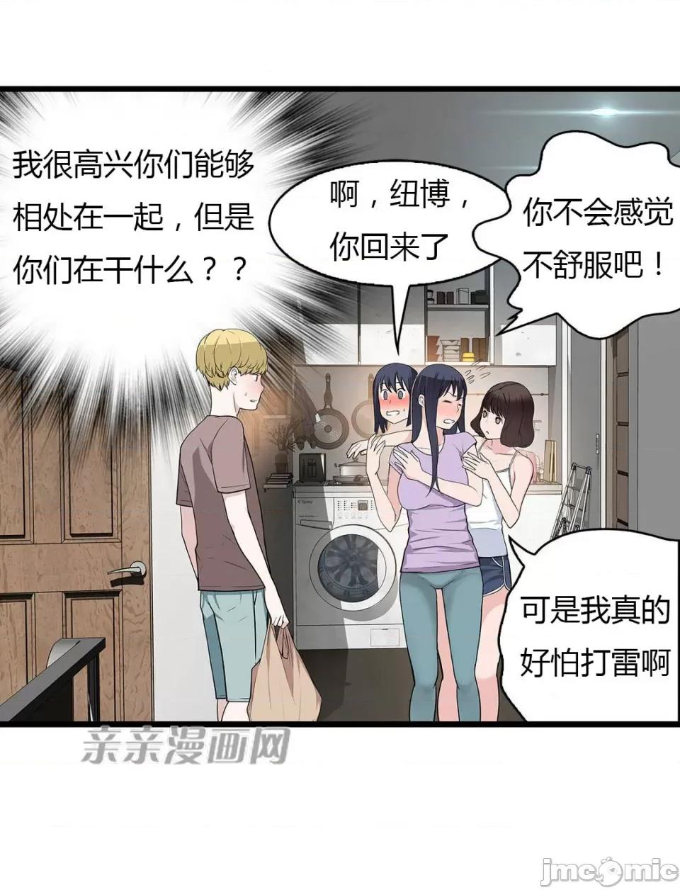 纸巾搅拌机 Tissue Guzzler-第53话 第9页