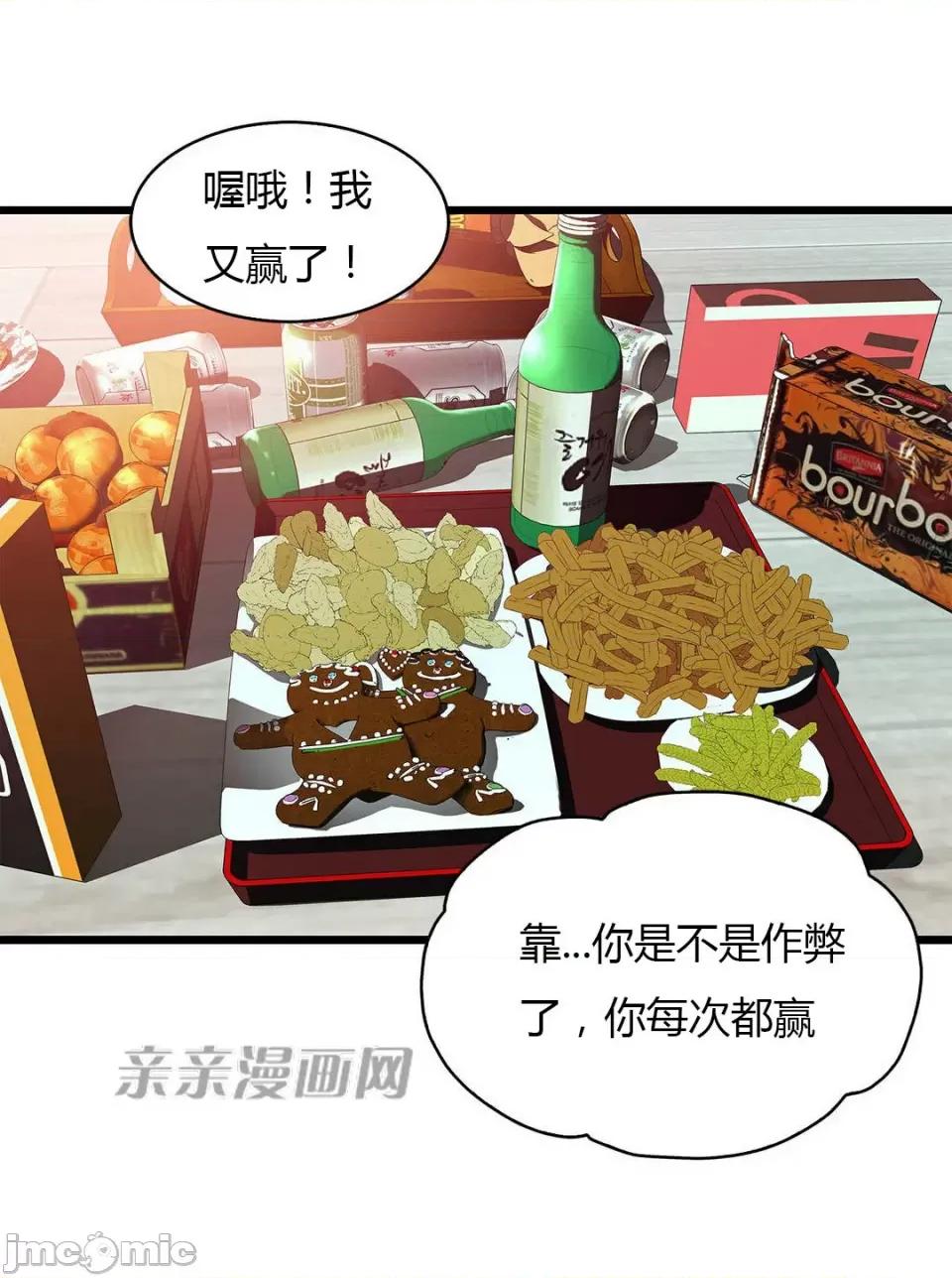 纸巾搅拌机 Tissue Guzzler-第53话 第21页