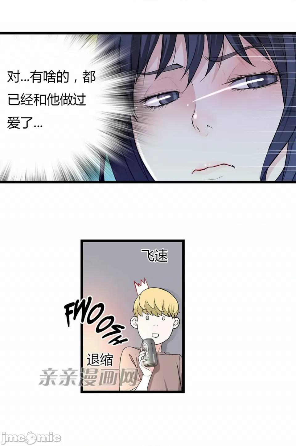 纸巾搅拌机 Tissue Guzzler-第53话 第26页